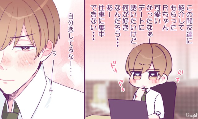 この子に超ハマってる 男性が 俺 恋してる と思う瞬間vol 1 Googirl