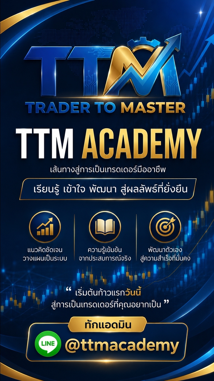 TTM คอมมูนิตี้ สำหรับคนชอบเทรด
