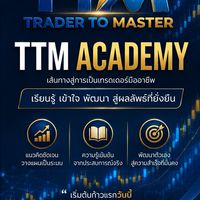 TTM คอมมูนิตี้ สำหรับคนชอบเทรด