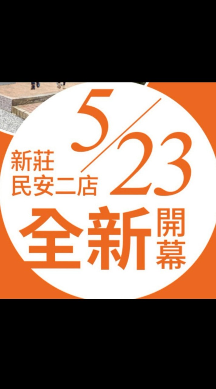 家樂福新莊民安二店團購服務