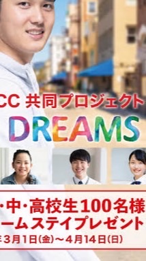 大谷翔平✖️ECC(留学・ホームステイ)