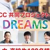 大谷翔平✖️ECC(留学・ホームステイ)