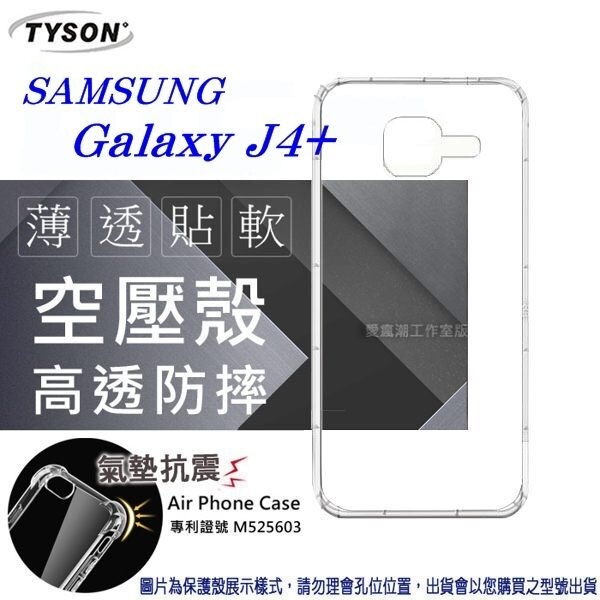 99免運 三星 Samsung Galaxy J4+ 高透空壓殼 防摔殼 氣墊殼 軟殼 手機殼【愛瘋潮】