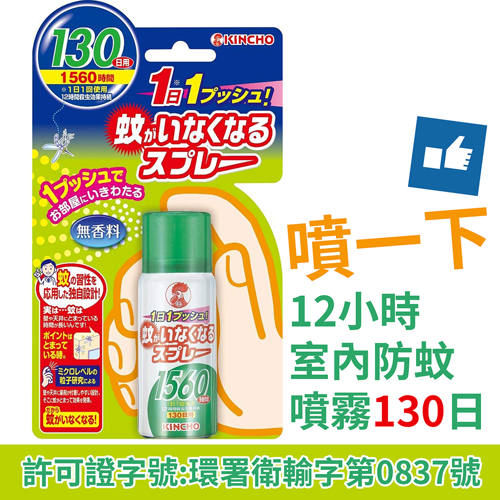 ※現貨※公司貨【日本金鳥 KINCHO】防蚊掛片加防蚊噴霧組合