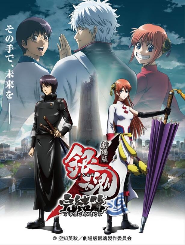 歴代 銀魂 映画はなぜヒットした ワーナー宣伝担当が コンテンツとして至高の領域 と語るワケ ウォーカープラス