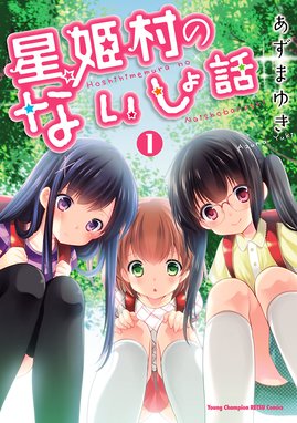 カラー版 無邪気の楽園 カラー版 無邪気の楽園 1巻 雨蘭 Line マンガ