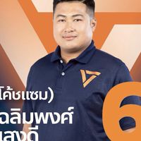 ร้องเรียนปัญหา ภูเก็ต(เขต2)BY พี่เเซม