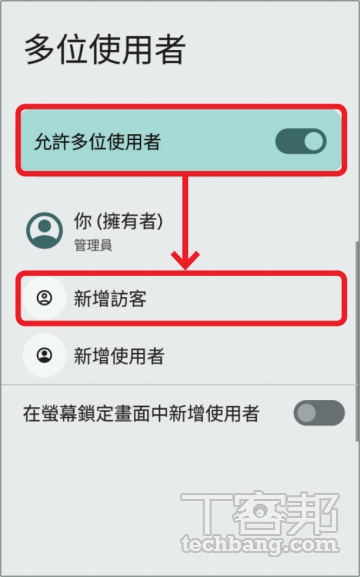 如何設定 Android 手機的訪客模式，臨時借手機給他人才心安？