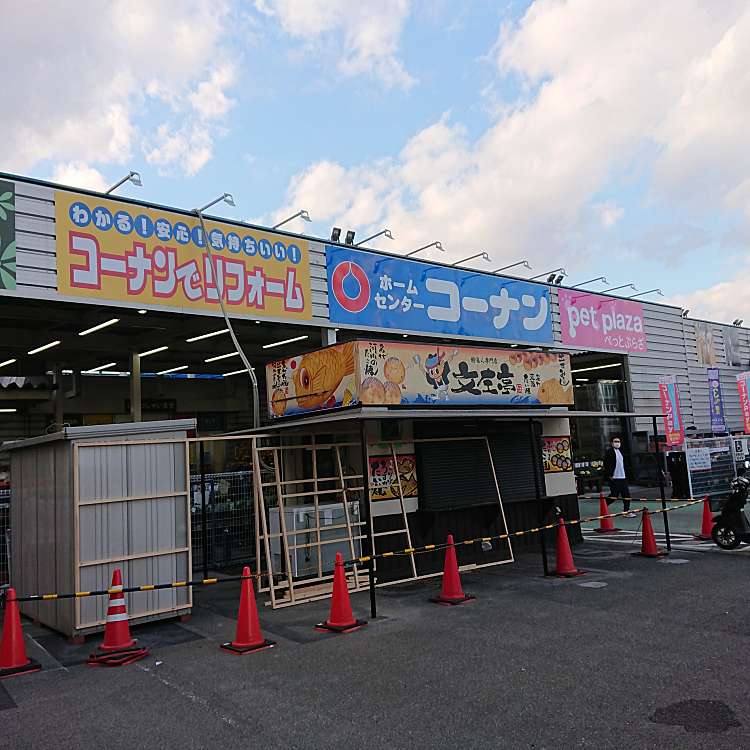 写真 コーナン 蟹江店 コーナンカニエテン 本町 蟹江駅 ホームセンター By Line Place