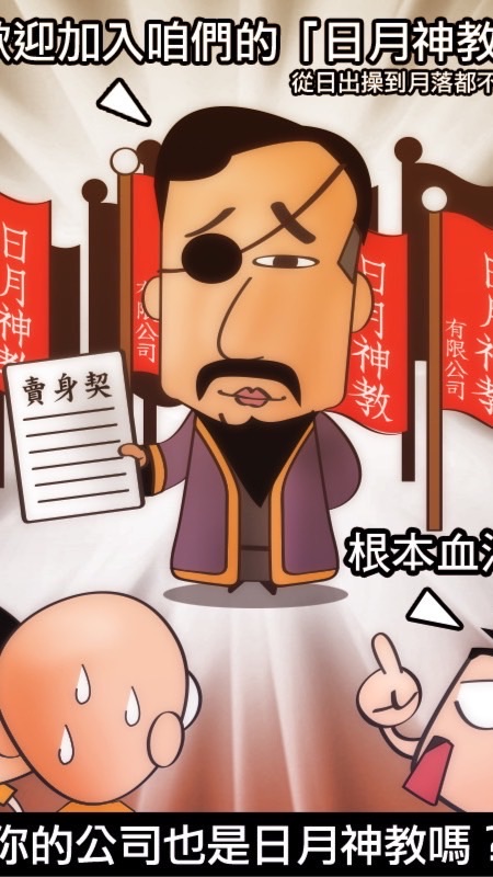 日月神叫