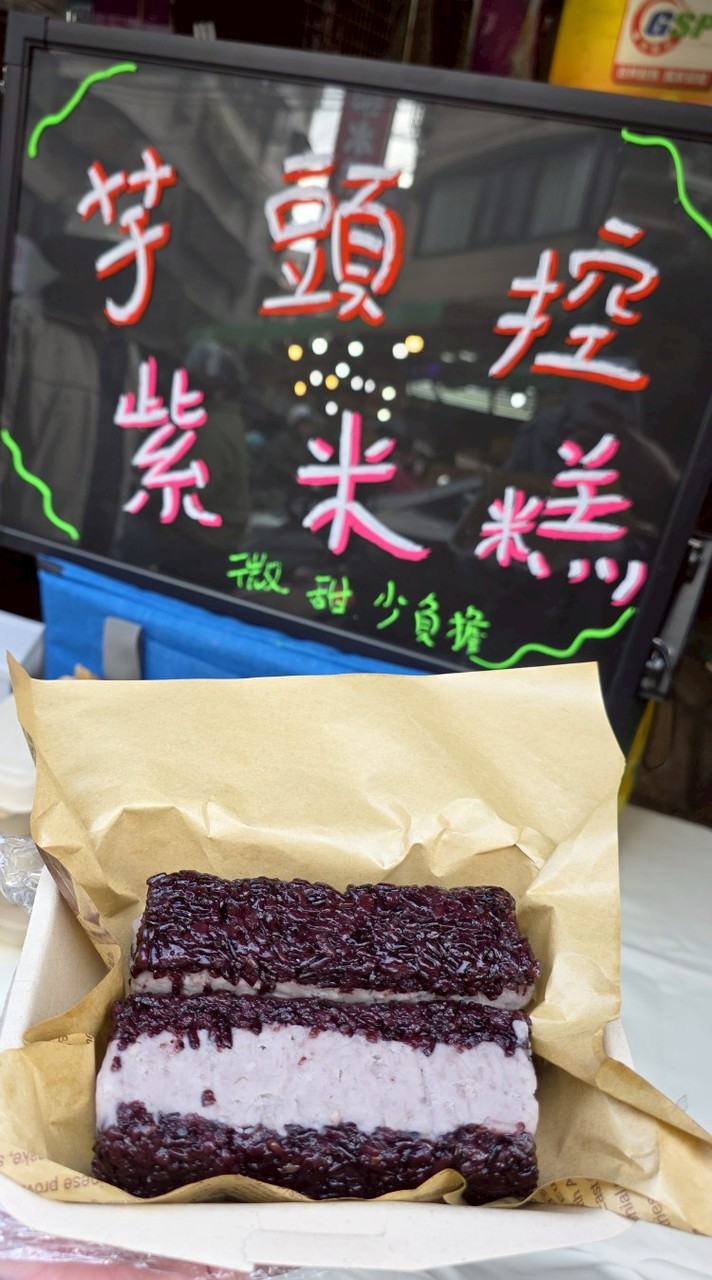 品獨•手工紫米糕