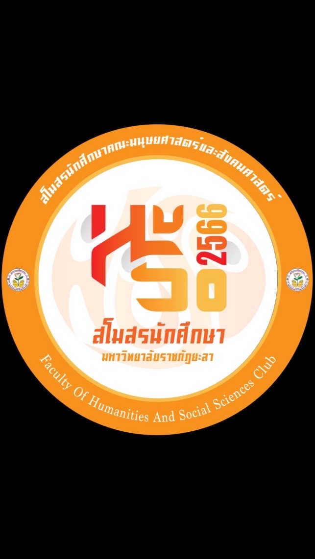สโมสรนักศึกษาHUSO & นักศึกษารหัส 66
