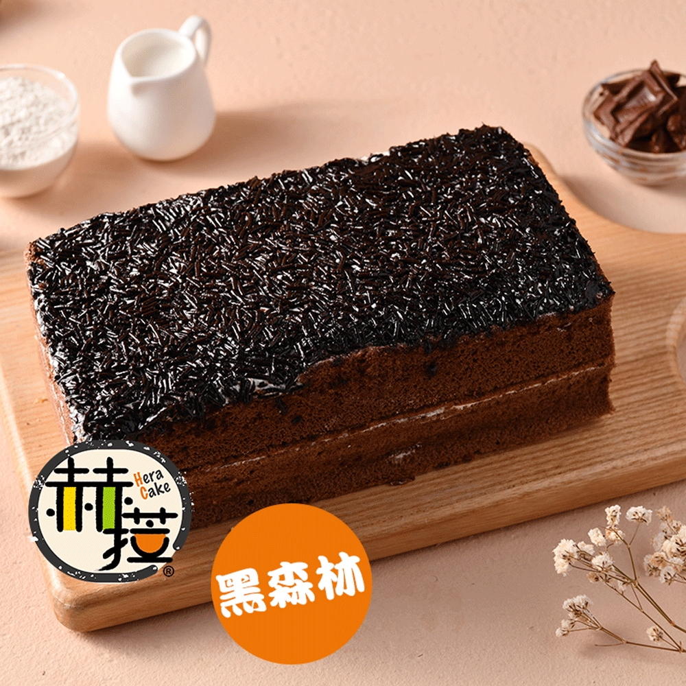 【赫拉】(無光雕)黑森林長條蛋糕｜高雄伴手禮推薦｜三立新聞推薦 | 團購美食 | 彌月蛋糕禮盒首選。人氣店家老食說壽桃的赫拉彌月蛋糕有最棒的商品。快到日本NO.1的Rakuten樂天市場的安全環境中盡