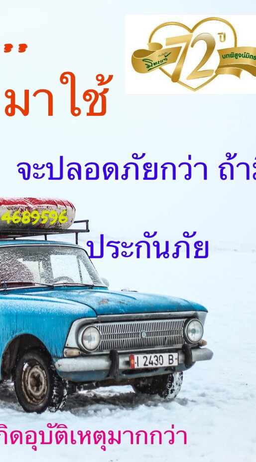 ประกันภัย พรบ ภาษี
