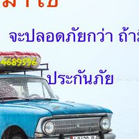 ประกันภัย พรบ ภาษี