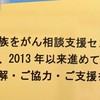 がんナビに相談しよう（日本癌治療学会認定がん医療ネットナビゲーターの集まり）