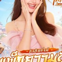 Yulgang ยุทธภพสนุก S.155