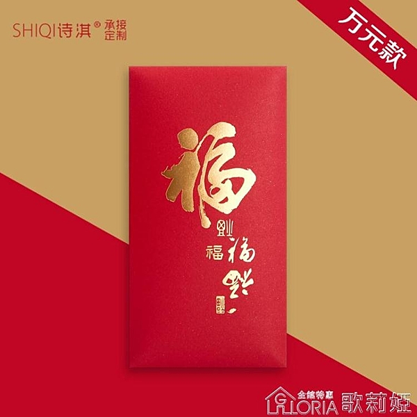 萬元大紅包新年通用利是封福字20鼠年個性紅包袋企業公司福利定制