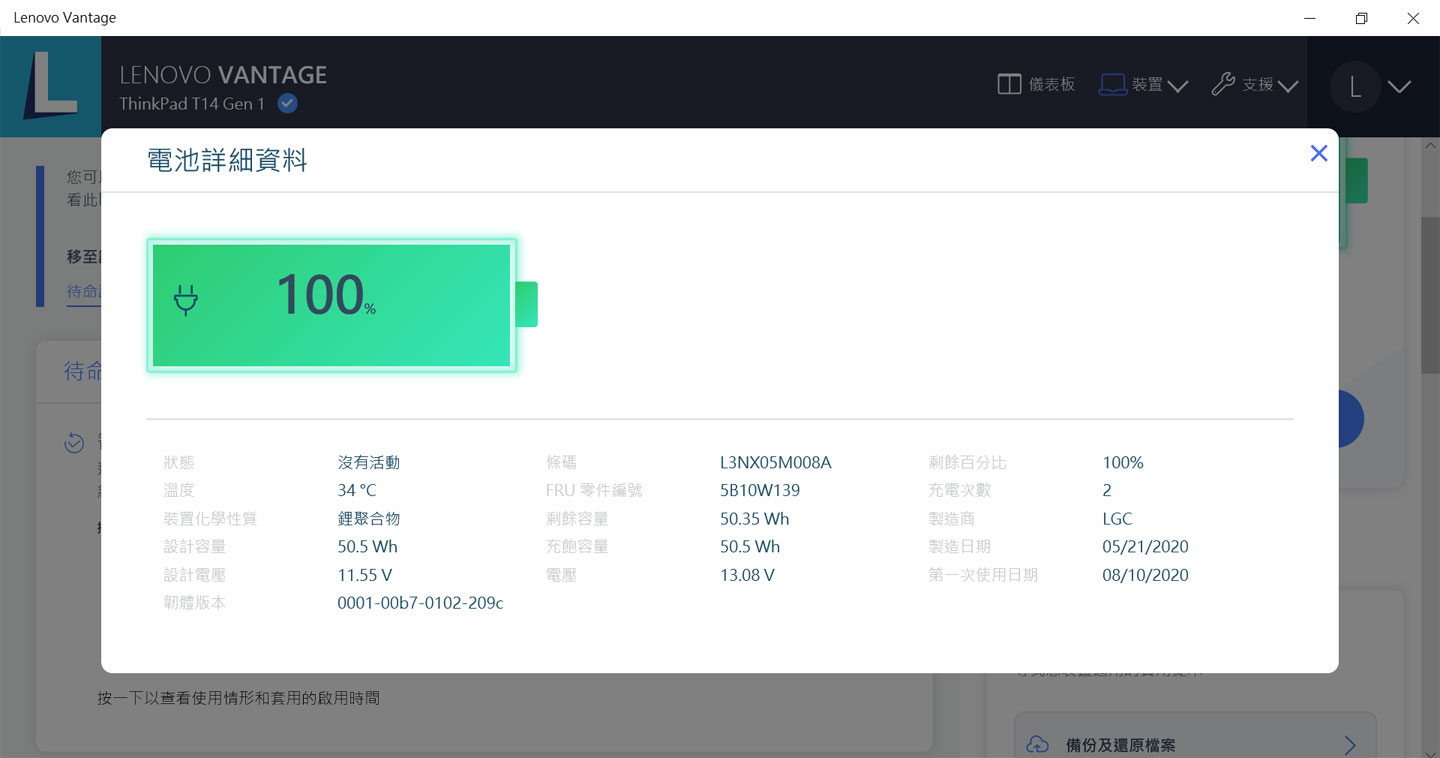 Lenovo Vantage 中也可直接查看電池的健康狀況。