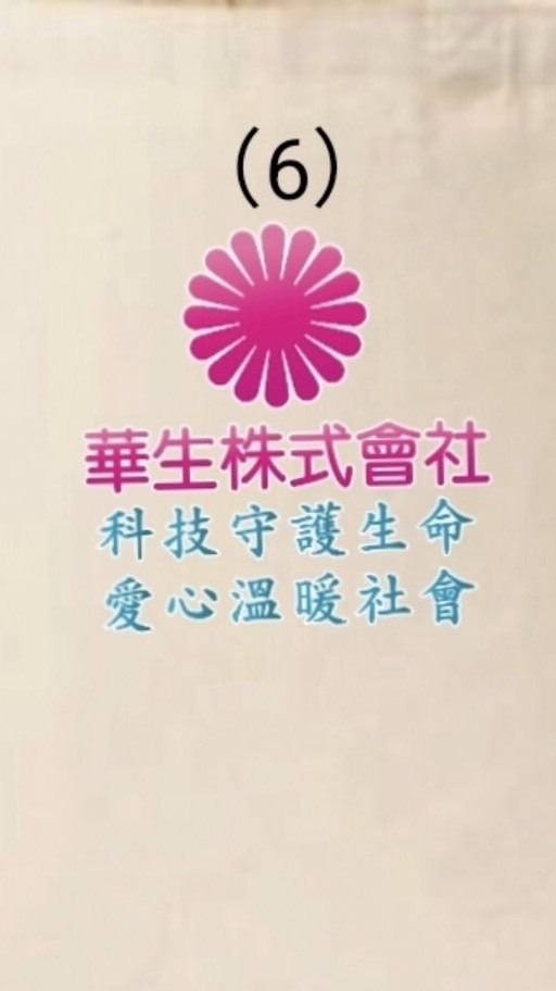 華生公益（嘉義 -致遠）官方社群