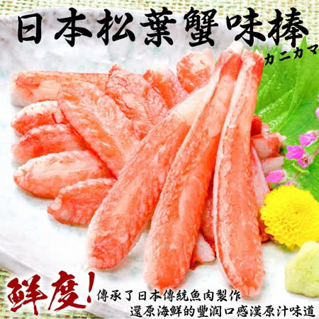 【海管管家】日本進口XL紅蟹腿肉棒(蟹肉棒)X10包(10支/約220克±10%/包)