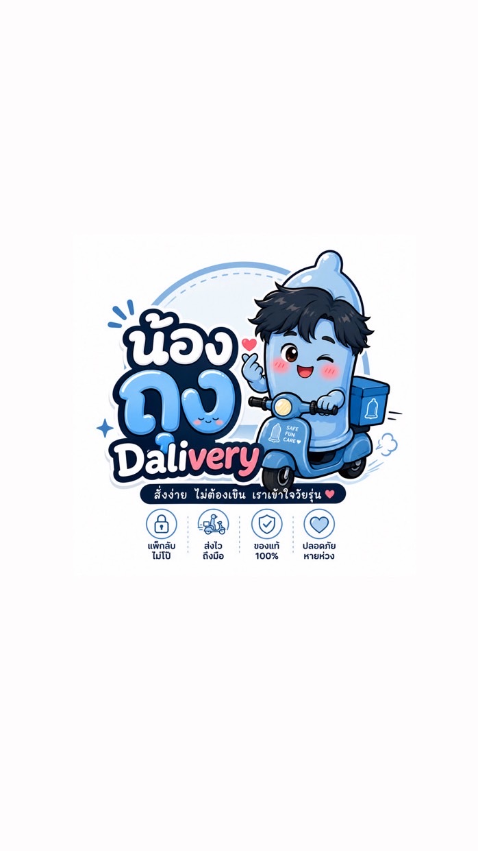 น้องถุงDalivery-คลองหก
