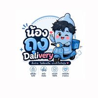 น้องถุงDalivery-คลองหก
