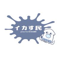 ᔦꙬᔨイカす民ᔦఠఠᔨ﻿