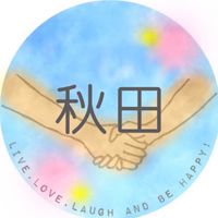 秋田♩子ども見守り隊