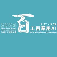 2024台灣人工智慧年會