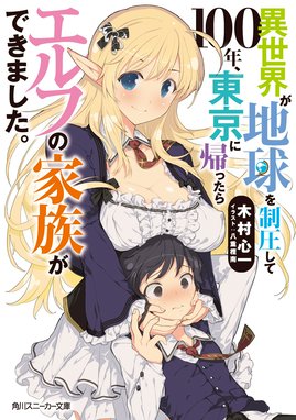 俺の異世界姉妹が自重しない 俺の異世界姉妹が自重しない 2 緋色の雨 Line マンガ