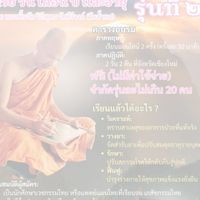 รุ่น 2: หลักสูตรคูณหารธาตุ เชียงใหม่
