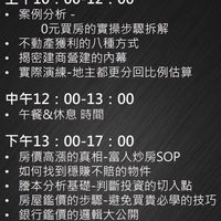 6/15 不動產變現班