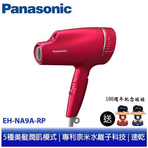 【夏日有禮賞-買就送原廠贈品】 活動日期:2019.4.15~2019.8.19 品牌 Panasonic國際牌 型號 EH-NA9A-RP 顏色 桃紅色 產地 泰國 主機尺寸 (含外箱)寬15×深1