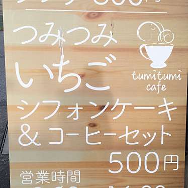 株式会社つみつみいちごファーム Tumitumi Farm 曽井中島 本巣駅 いちご狩り By Line Place