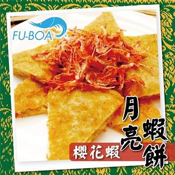 ★下單七個工作天內到貨★1公分的厚實 吃得到的蝦仁★不添加味精、粉料，吃得安心有保障★咬下的每一口不只蝦子彈牙，更可吃到全麥餅皮的酥脆★嚴選頂級食材搭配黃金比例製作，每一口都看的到新鮮蝦仁★嚴選東港櫻