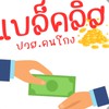 🚪ห้องเช็คคนโกง - ลงประวัติเสีย