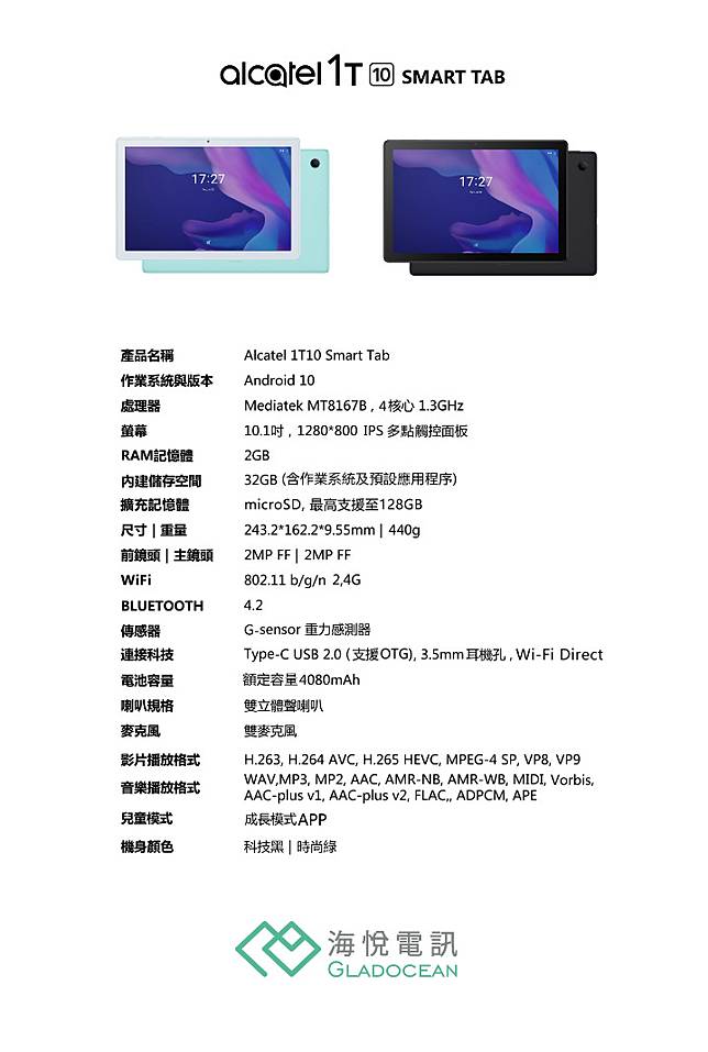 Alcatel 1t10 Smart Tab 10 1 吋全方位家庭娛樂平板電腦1 月15 日上市 Eprice 比價王 Line Today
