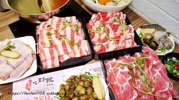 【中和吃到飽火鍋】食尚吃到飽涮涮鍋 中和旗艦店 #平日$289吃到飽 #肉控們可別錯過