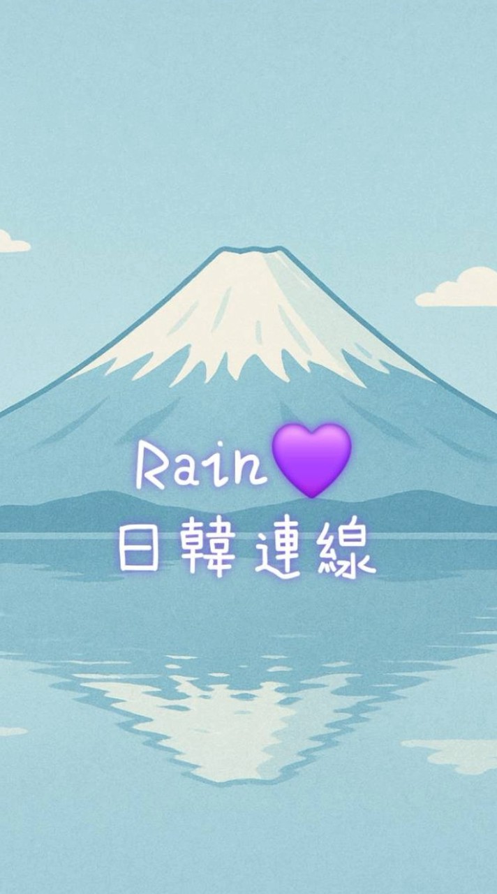 Rain💜11/8-11/11日本連線 ✈️ 🇯🇵🇰🇷🇳🇿🇹🇭🇺🇸