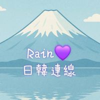 Rain💜 6/20-6/22 名古屋連線 ✈️ 🇯🇵🇰🇷