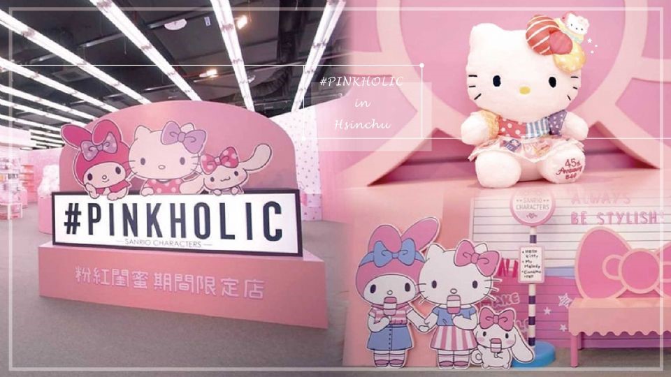 Hello Kitty快閃店進攻新竹！粉嫩佈景＆45周年紀念娃娃，今年暑假絕對不能錯過～
