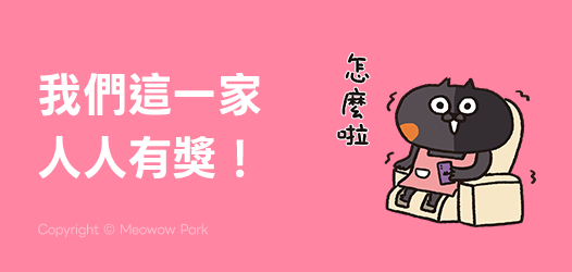 我的這一家 有愛特輯 🏠
