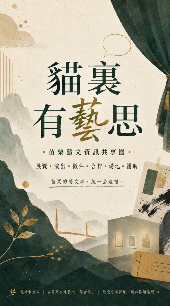 貓裏有藝思