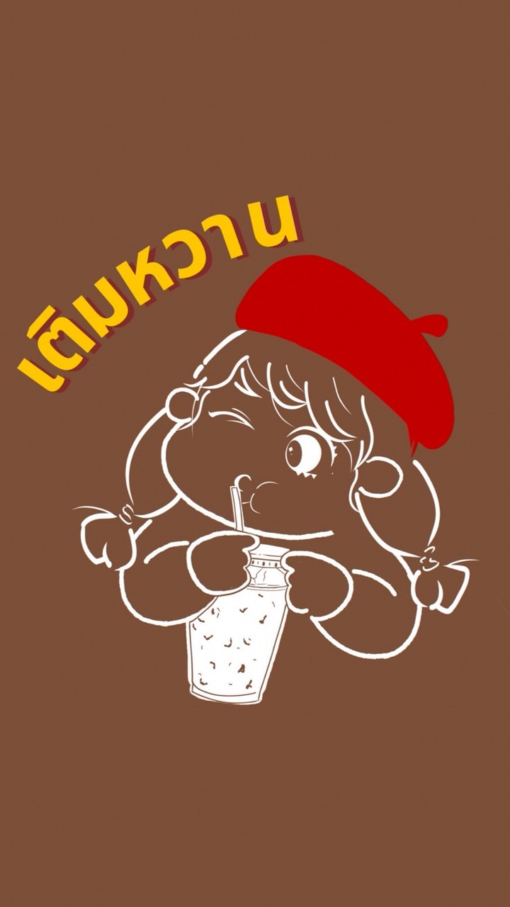 เติมหวาน🍫