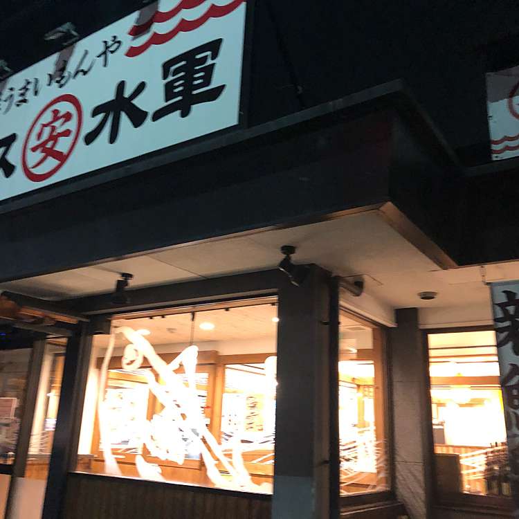 マルヤス水軍河内長野店 マルヤススイグン 昭栄町 河内長野駅 居酒屋 By Line Conomi