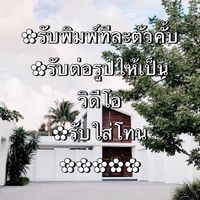 ✿รับพิมพ์ทีละตัวและอื่นๆ