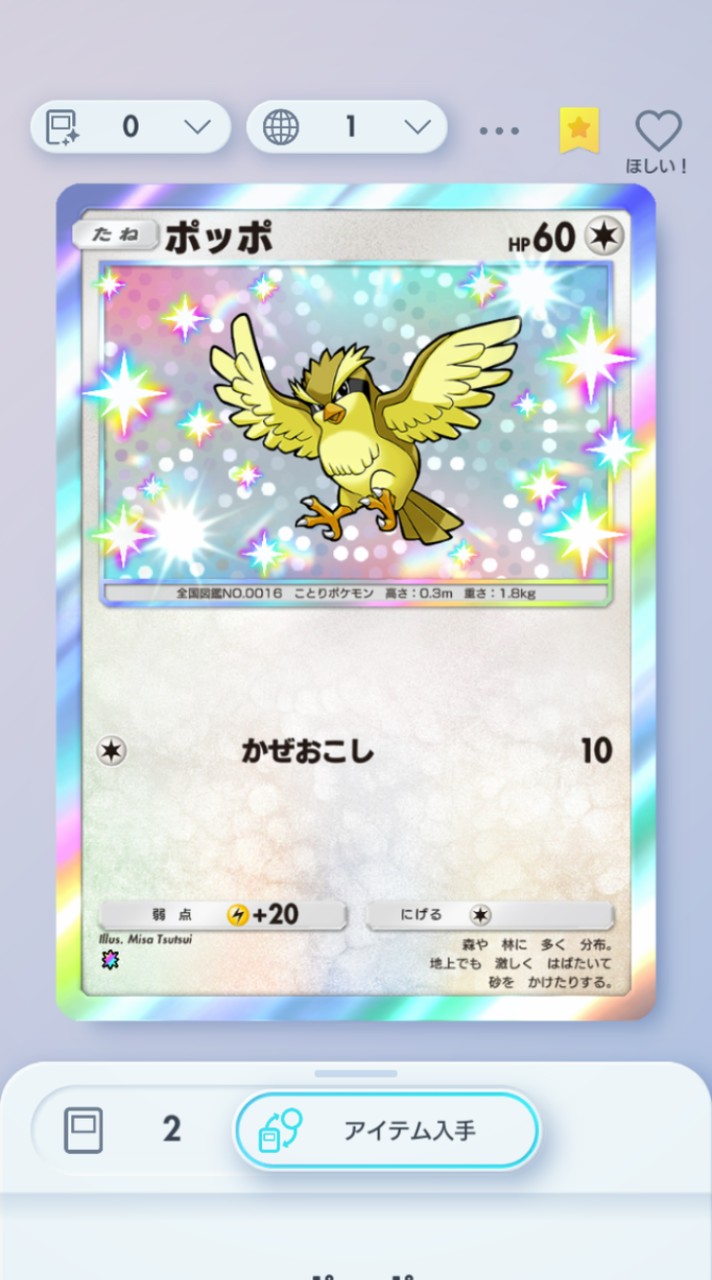 ポケポケネタデッキ作ろーー