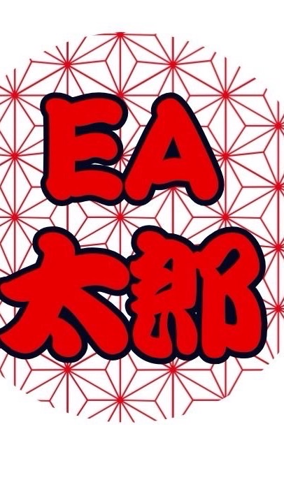 🌊太郎EA🌊オープンチャット👑