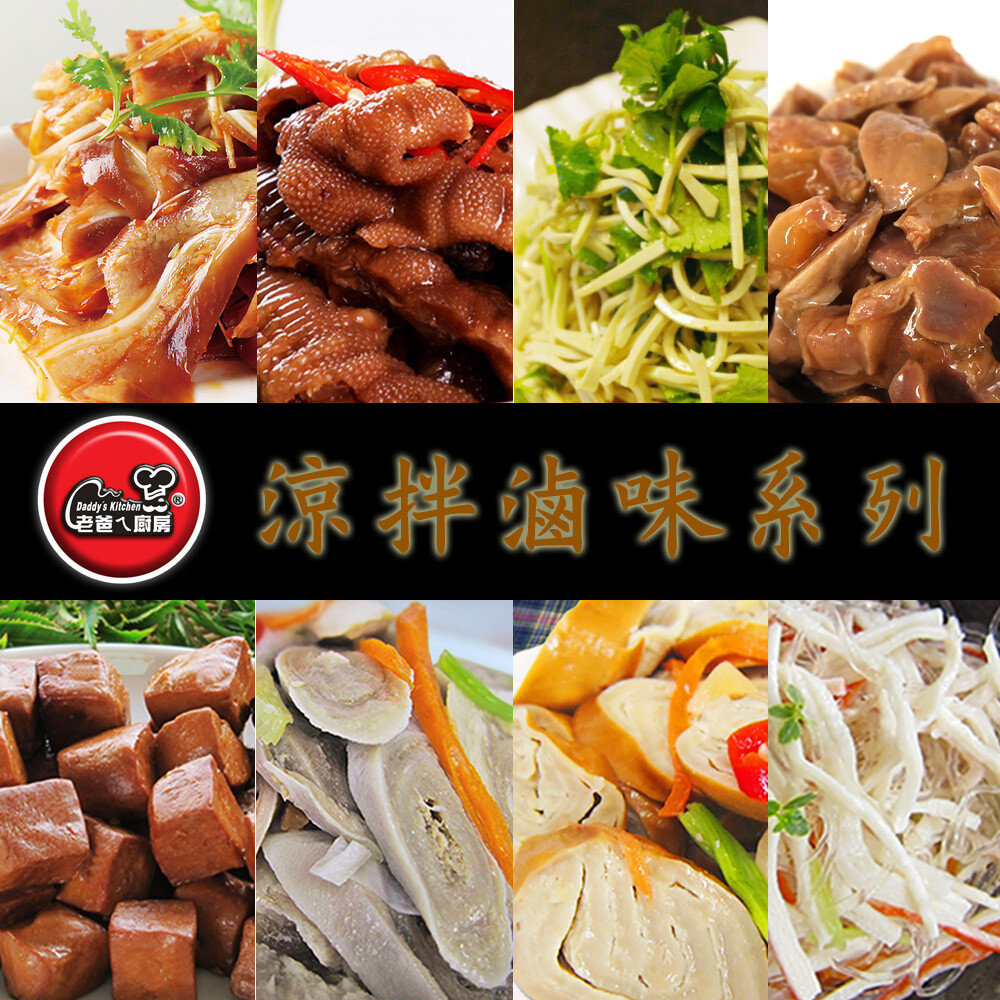 #老爸廚房q彈入味精選滷味大集合!! #以多種中藥香料製成堅持傳統烹飪技術滷出不鹹不膩各種美味! #誘人的滷香滷得入味q彈光用看得就讓人食指大動! #可當宵夜下酒菜看電視電影最佳的零食!讓人一口接一口